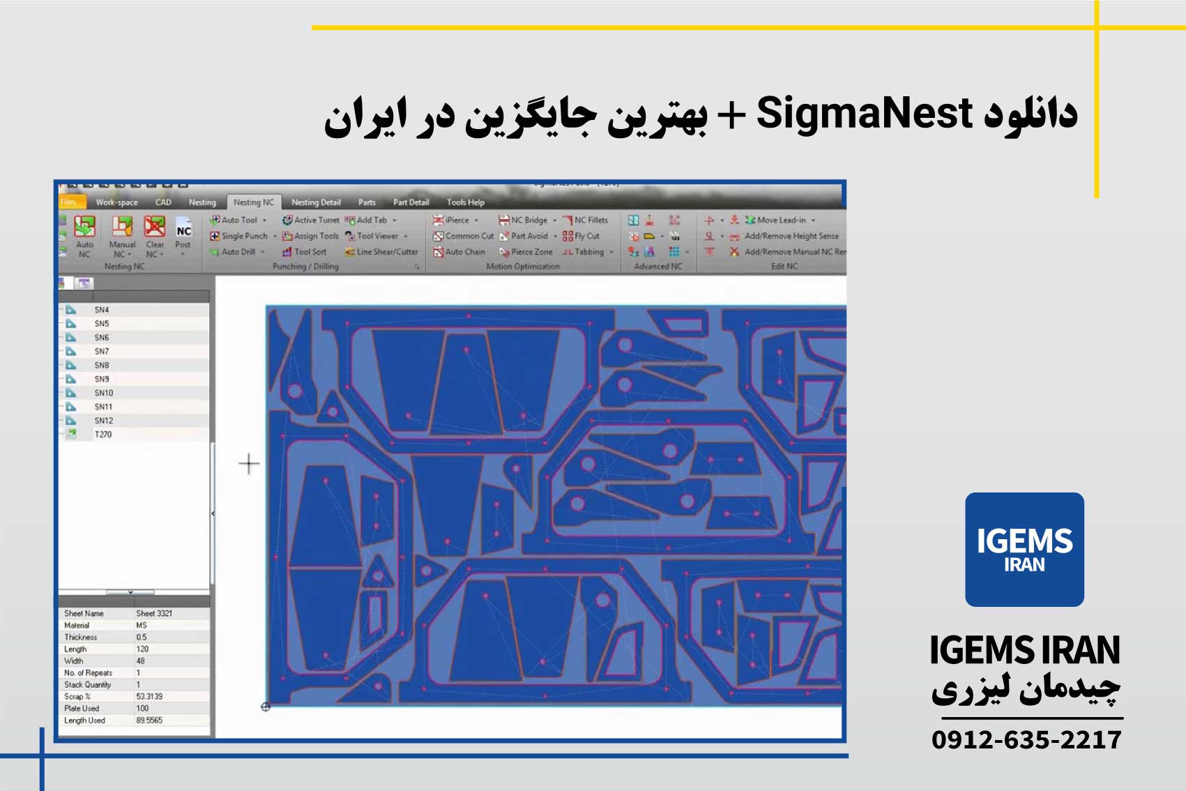 دانلود SigmaNest + بهترین جایگزین در ایران