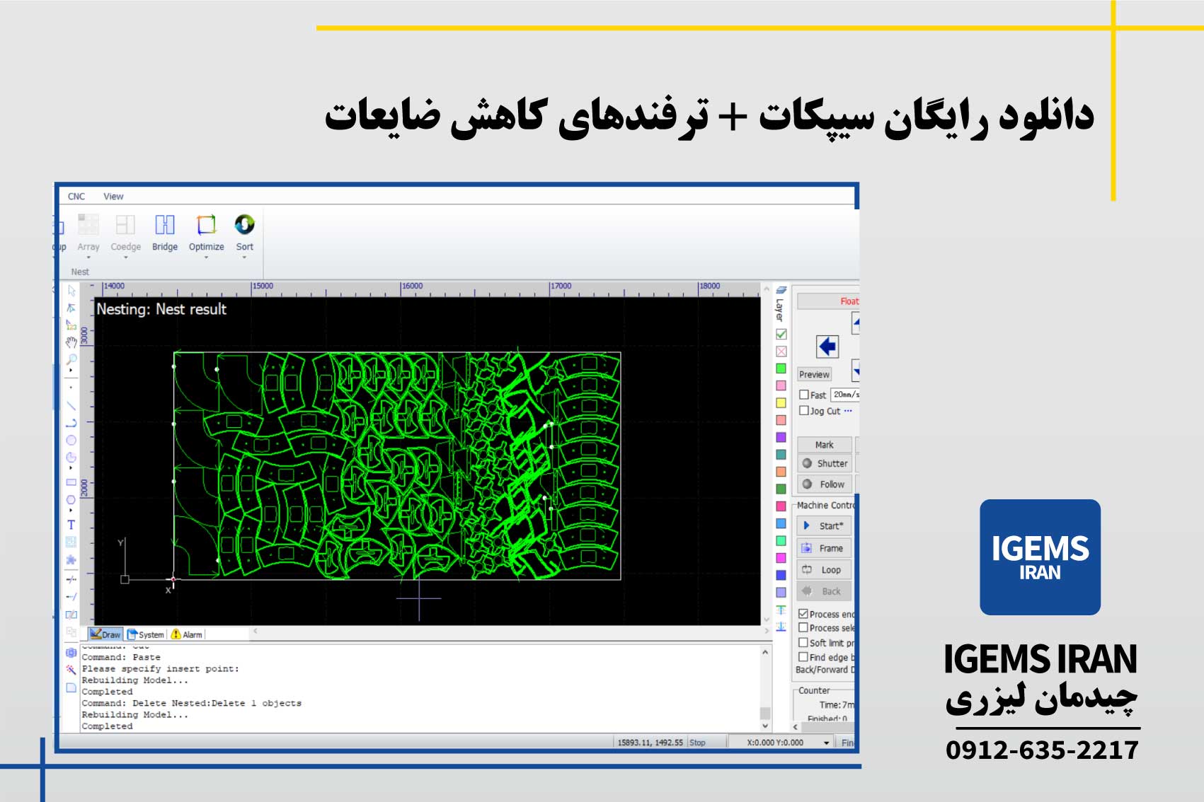 دانلود رایگان سیپکات + ترفندهای کاهش ضایعات